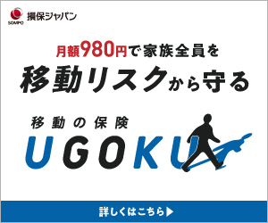 UGOKU(移動の保険)：損保ジャパン